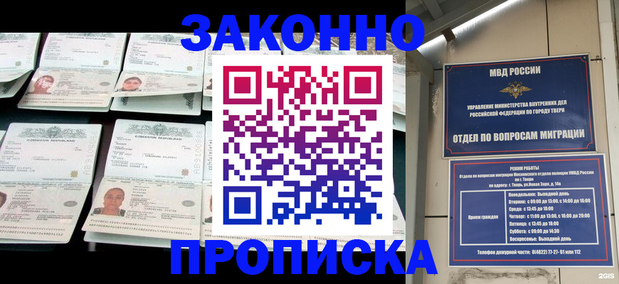 временная регистрация купить в Лисках